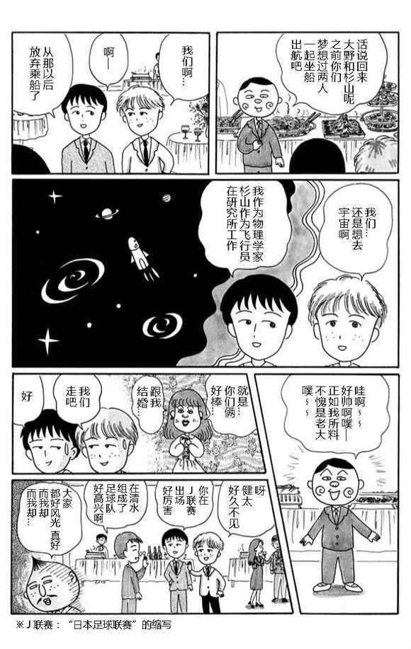 《樱桃小丸子》漫画 特别策划：小丸子的同学会