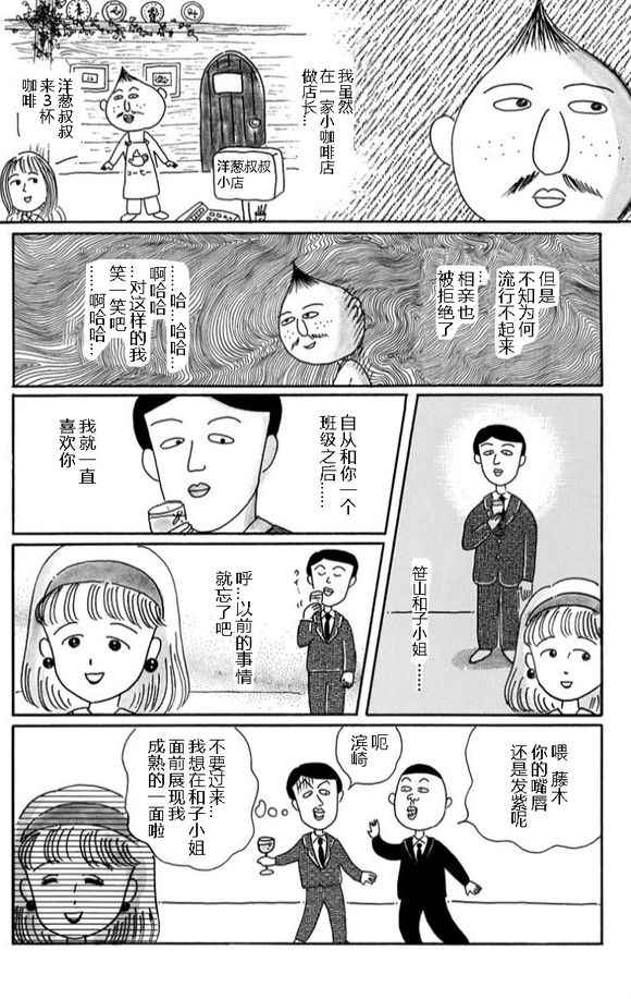 《樱桃小丸子》漫画 特别策划：小丸子的同学会