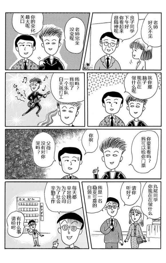 《樱桃小丸子》漫画 特别策划：小丸子的同学会