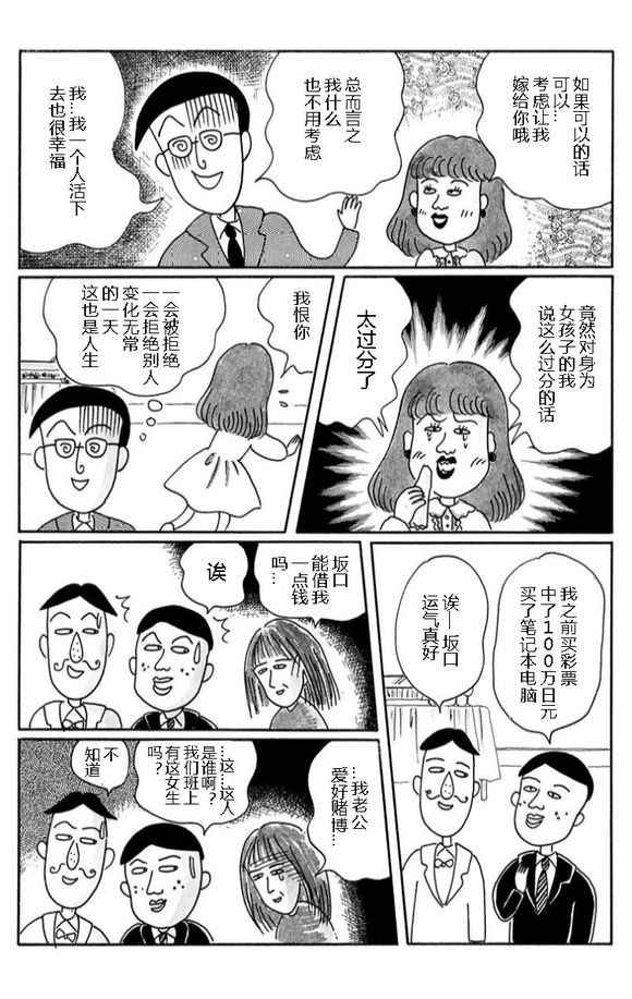 《樱桃小丸子》漫画 特别策划：小丸子的同学会