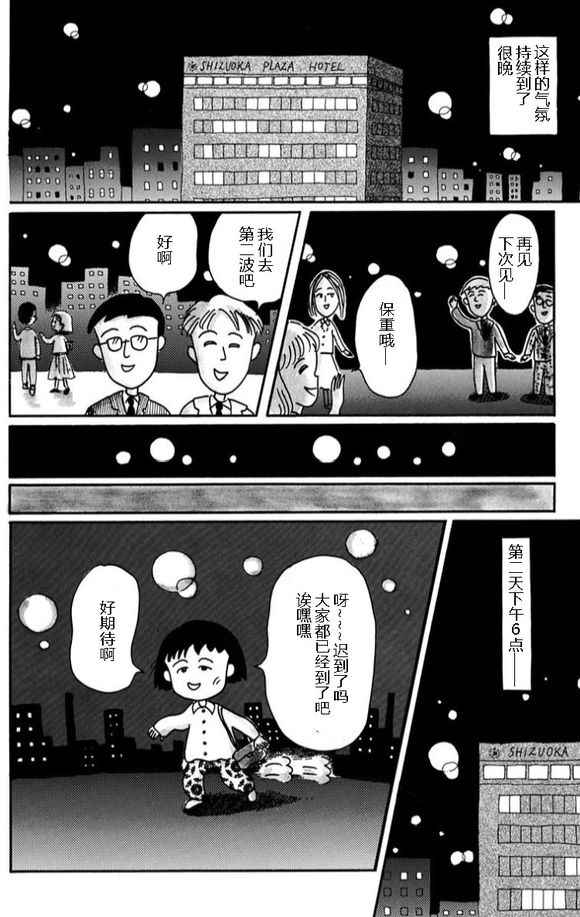 《樱桃小丸子》漫画 特别策划：小丸子的同学会