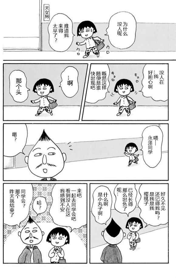 《樱桃小丸子》漫画 特别策划：小丸子的同学会