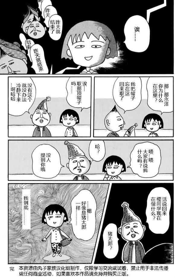 《樱桃小丸子》漫画 特别策划：小丸子的同学会