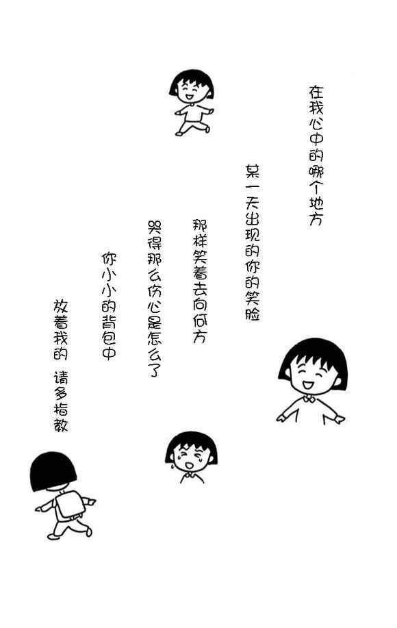 《樱桃小丸子》漫画 特别策划：小丸子的同学会