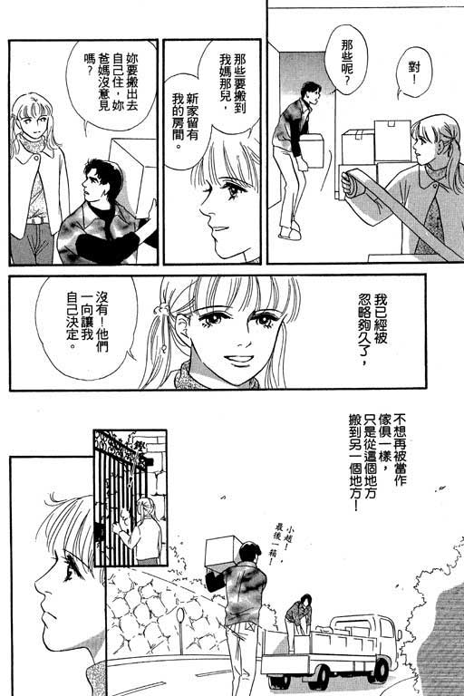 《伊甸之月》漫画 02卷