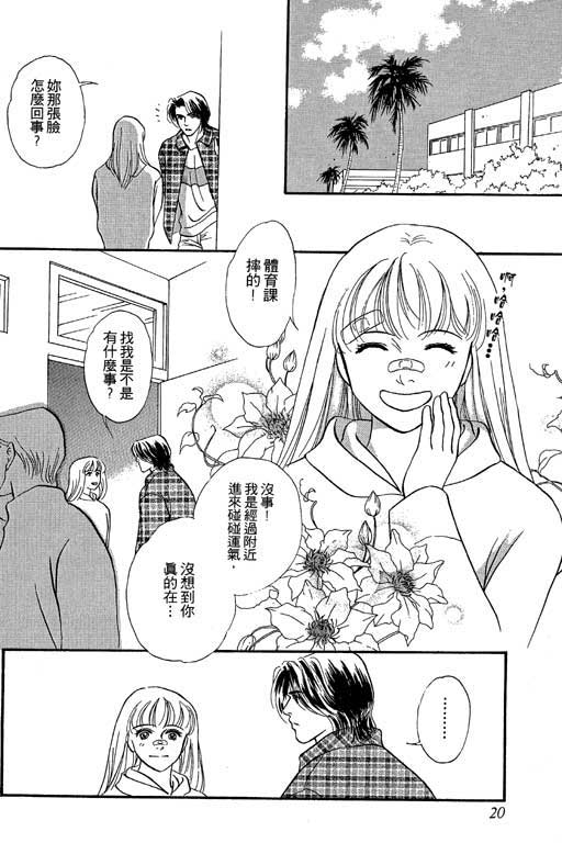 《伊甸之月》漫画 02卷