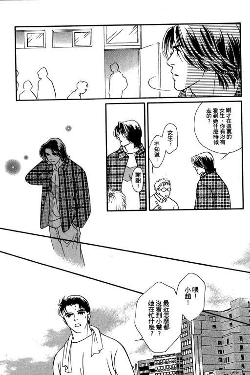 《伊甸之月》漫画 02卷