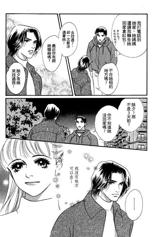 《伊甸之月》漫画 02卷