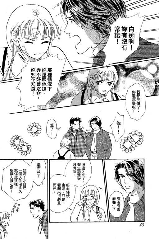 《伊甸之月》漫画 02卷