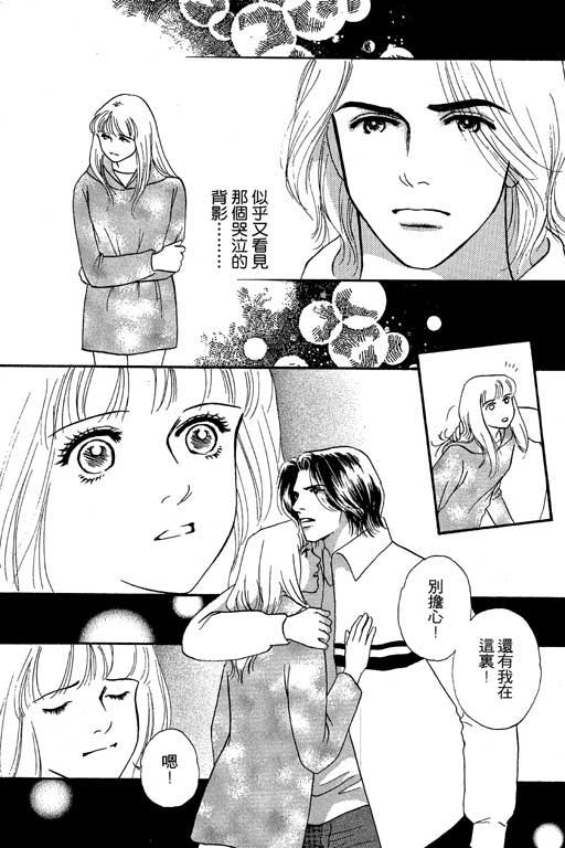 《伊甸之月》漫画 02卷