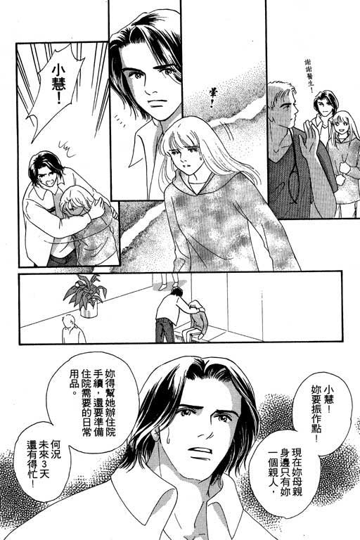 《伊甸之月》漫画 02卷