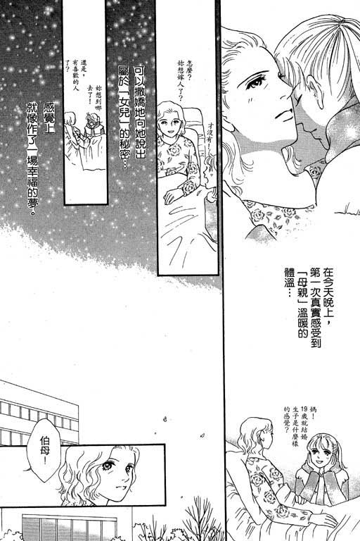 《伊甸之月》漫画 02卷