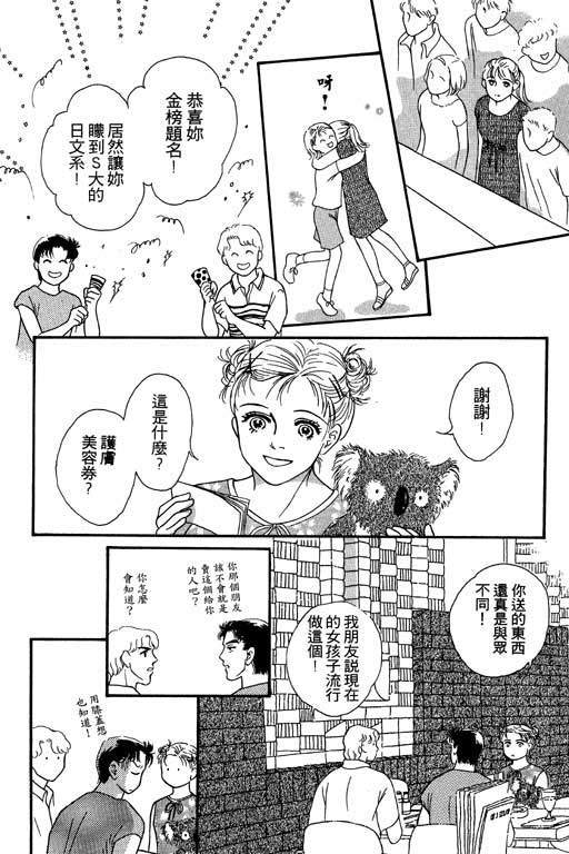 《伊甸之月》漫画 02卷