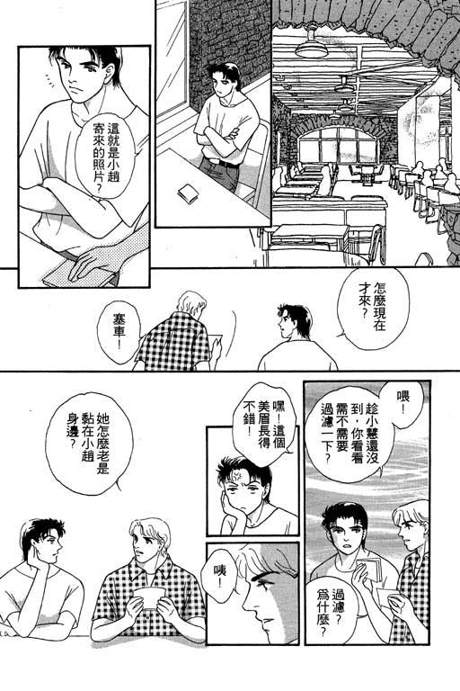 《伊甸之月》漫画 02卷