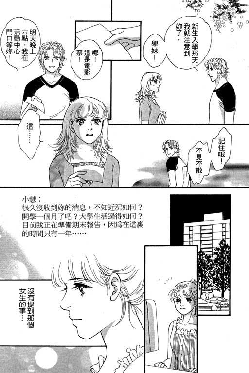 《伊甸之月》漫画 02卷