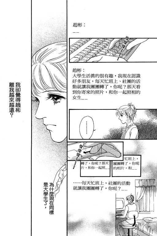 《伊甸之月》漫画 02卷