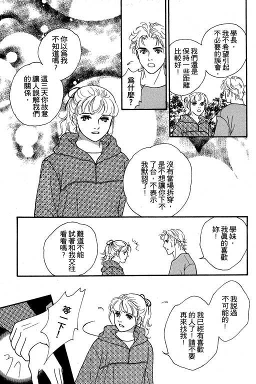 《伊甸之月》漫画 02卷