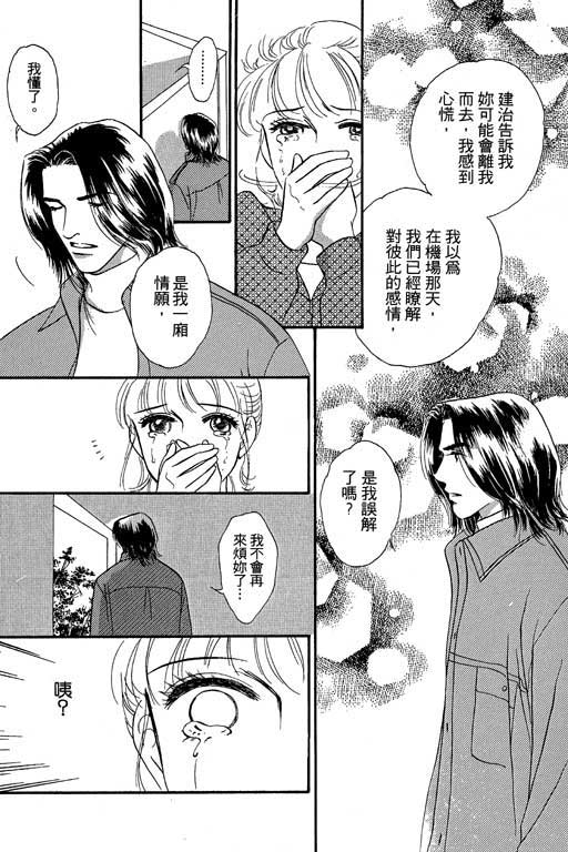 《伊甸之月》漫画 02卷