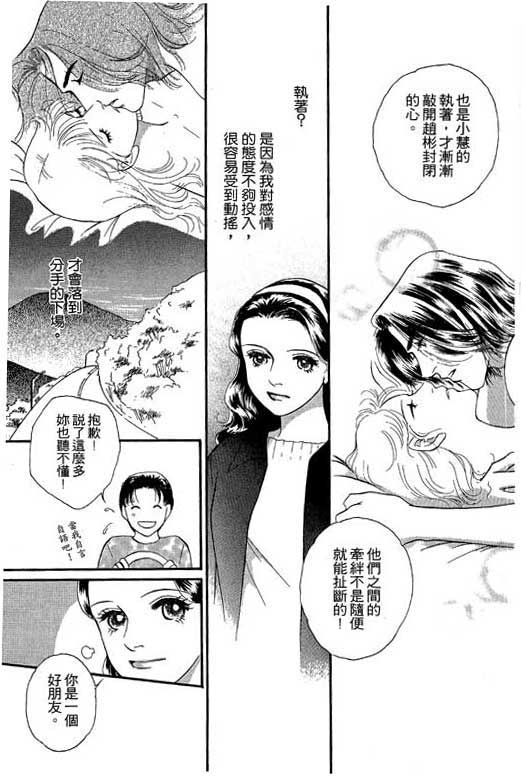 《伊甸之月》漫画 02卷