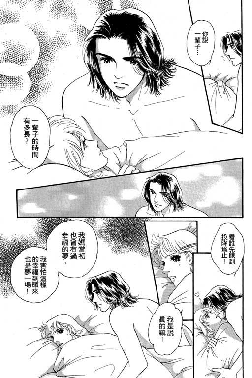 《伊甸之月》漫画 02卷