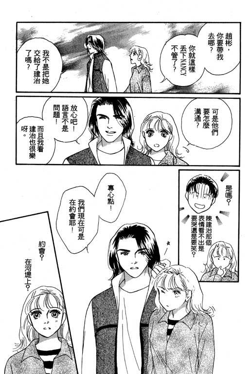 《伊甸之月》漫画 02卷