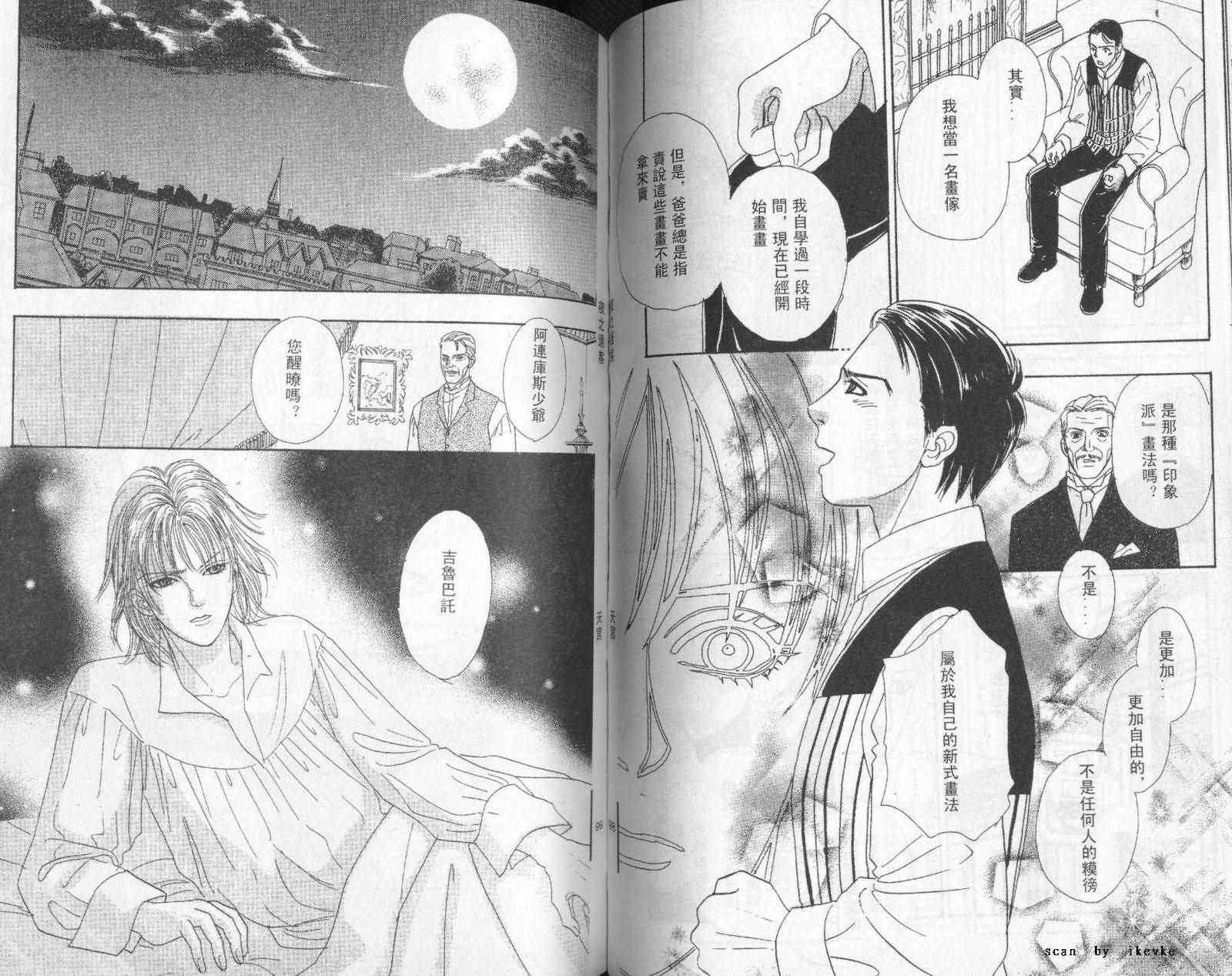 《暗夜过客》漫画 夜之过客02卷