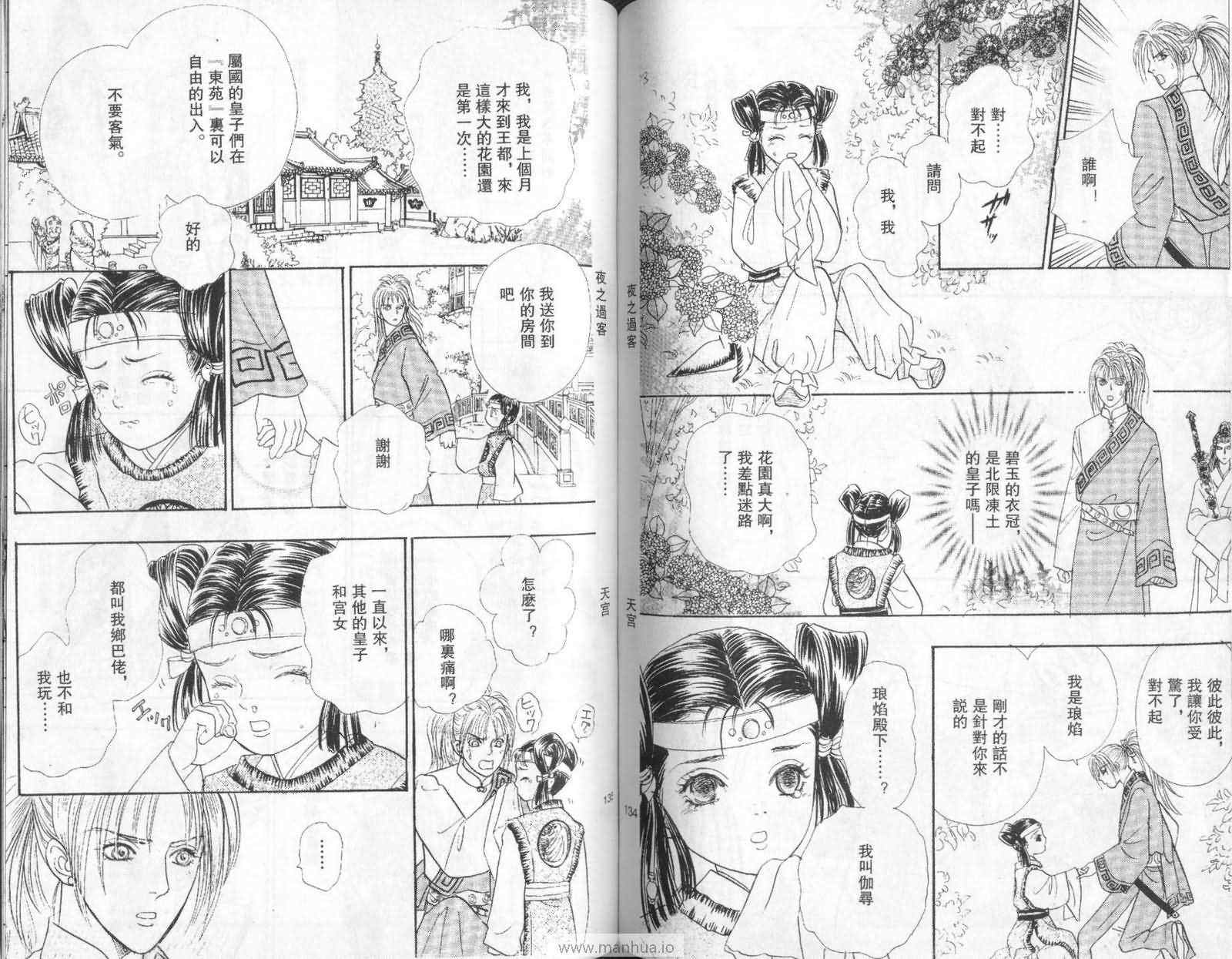 《暗夜过客》漫画 夜之过客02卷