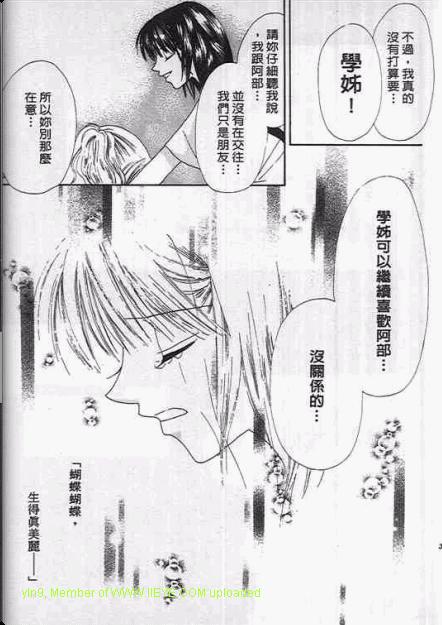 《美丽花蝴蝶》漫画 01卷