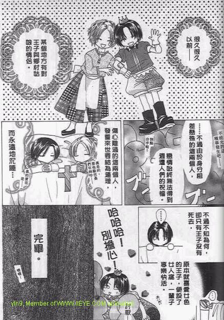 《美丽花蝴蝶》漫画 01卷