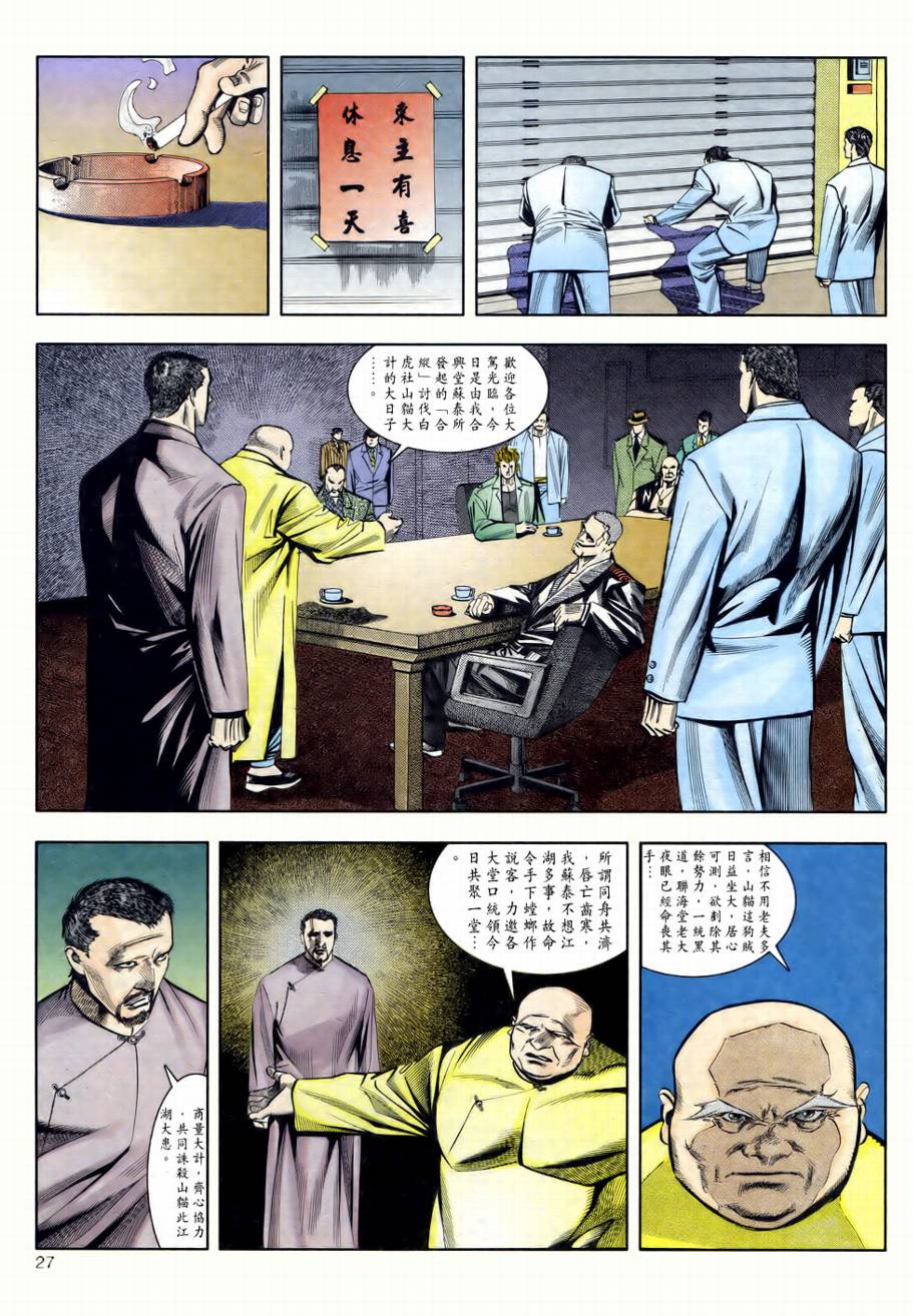 《黑龙》漫画 007集