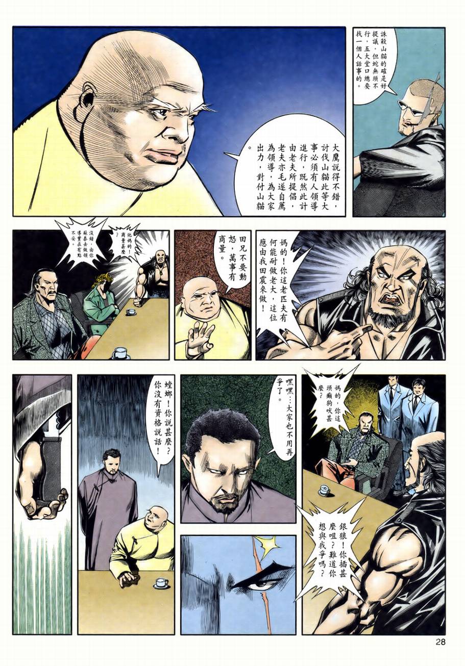 《黑龙》漫画 007集