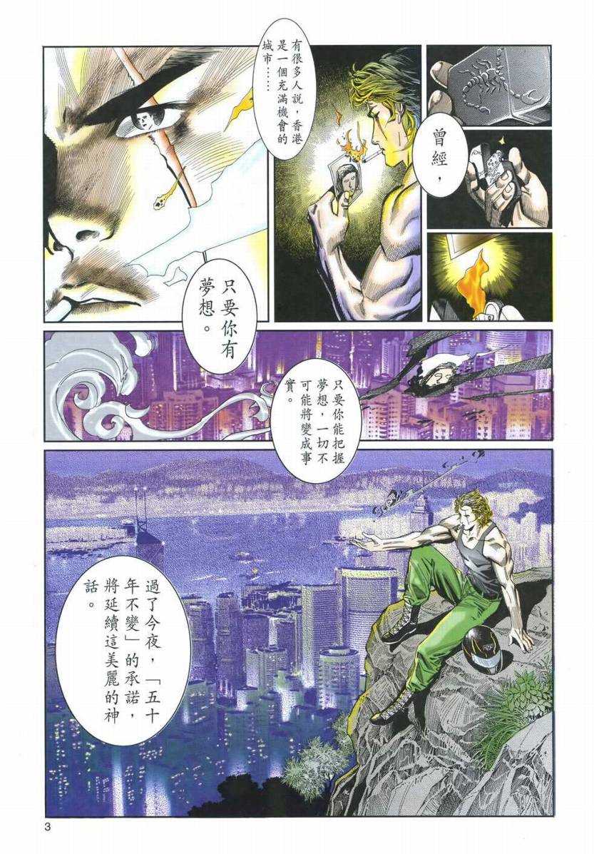 《黑龙》漫画 001集