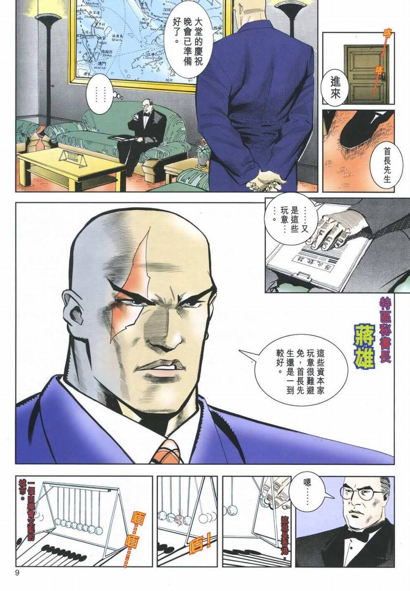 《黑龙》漫画 001集