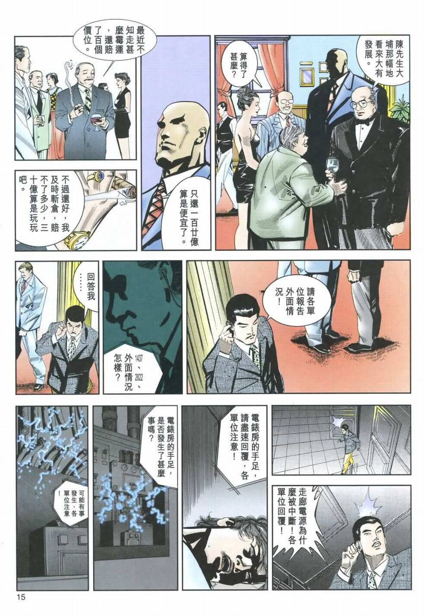 《黑龙》漫画 001集