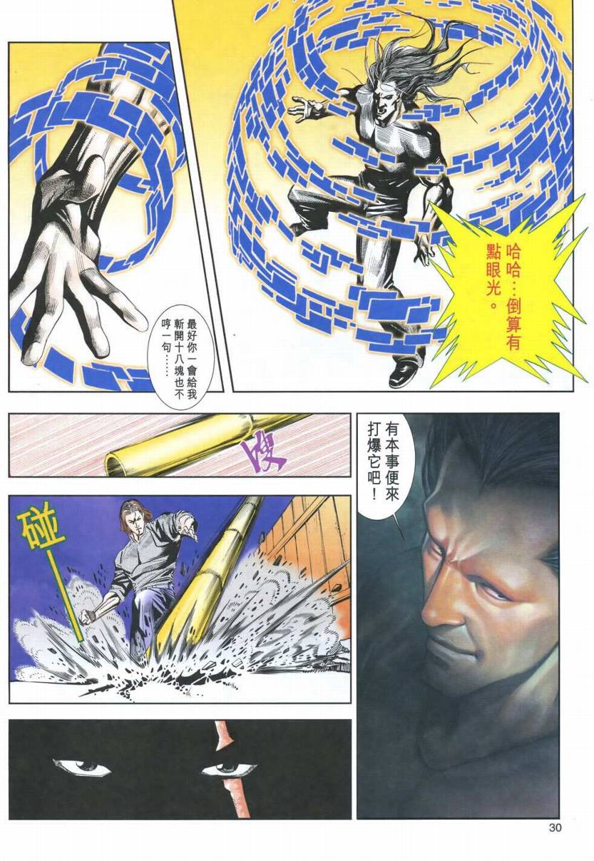 《黑龙》漫画 001集