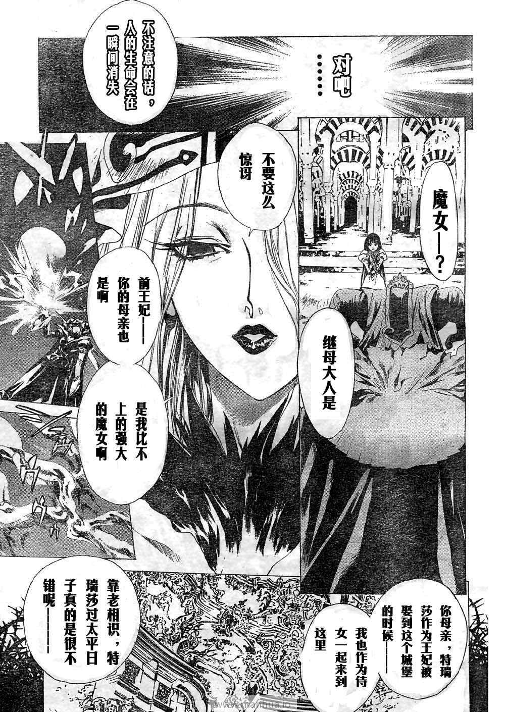 《白雪暗姬》漫画 黑雪公主 001集