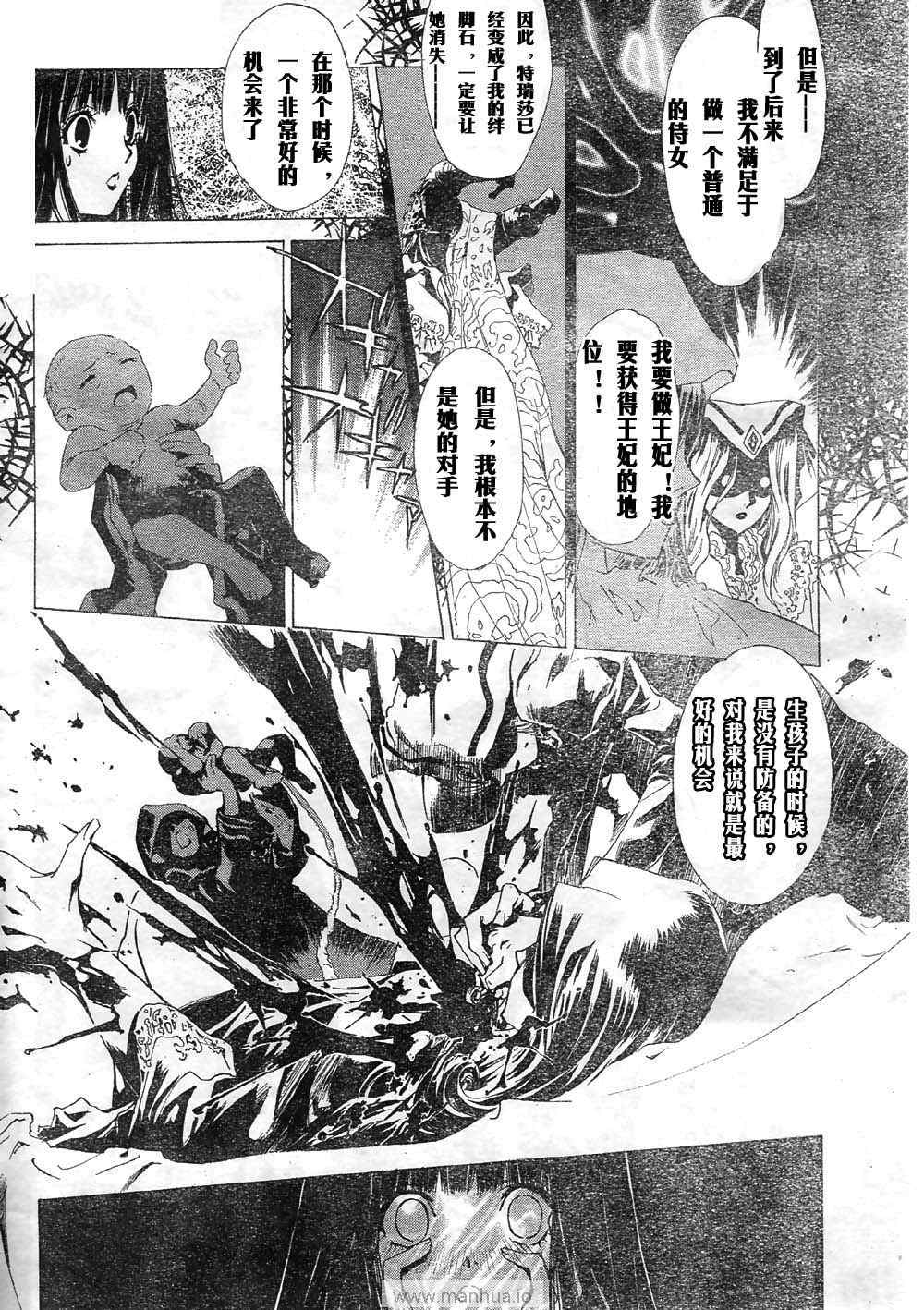 《白雪暗姬》漫画 黑雪公主 001集