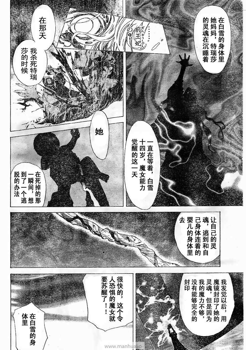 《白雪暗姬》漫画 黑雪公主 001集