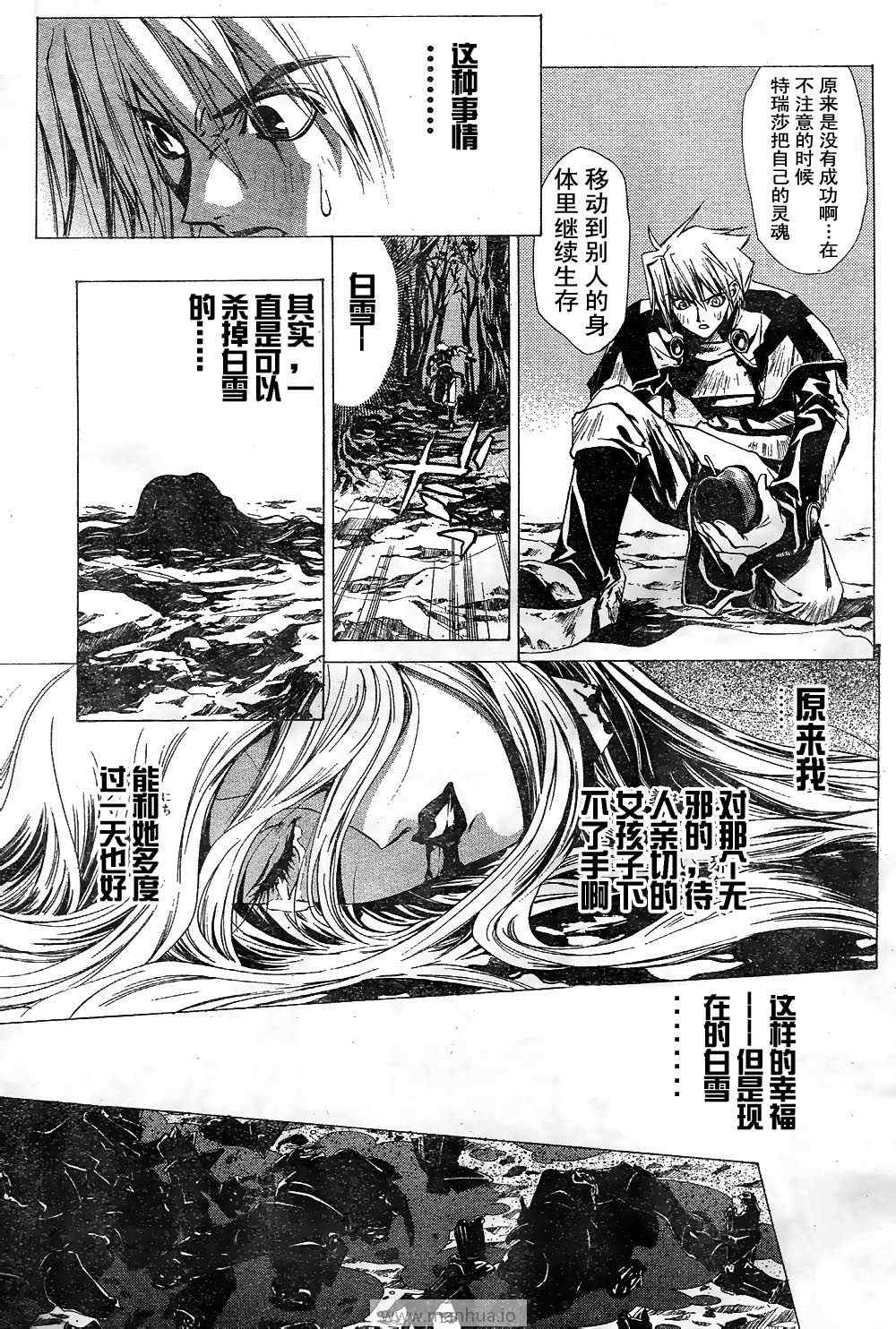 《白雪暗姬》漫画 黑雪公主 001集