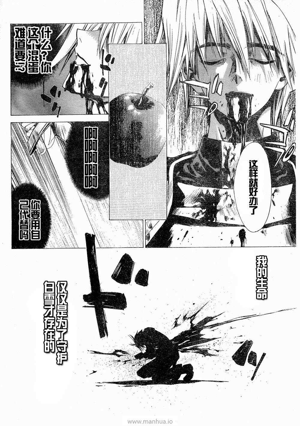 《白雪暗姬》漫画 黑雪公主 001集