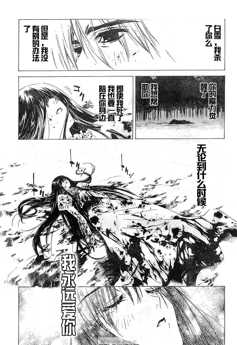 《白雪暗姬》漫画 黑雪公主 001集