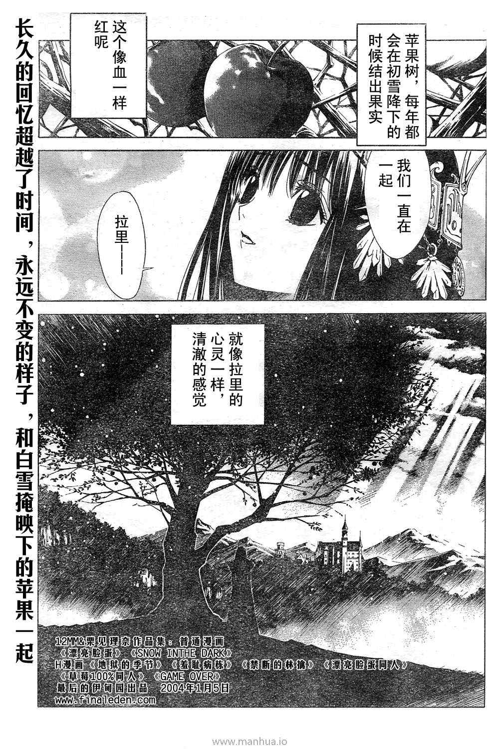 《白雪暗姬》漫画 黑雪公主 001集