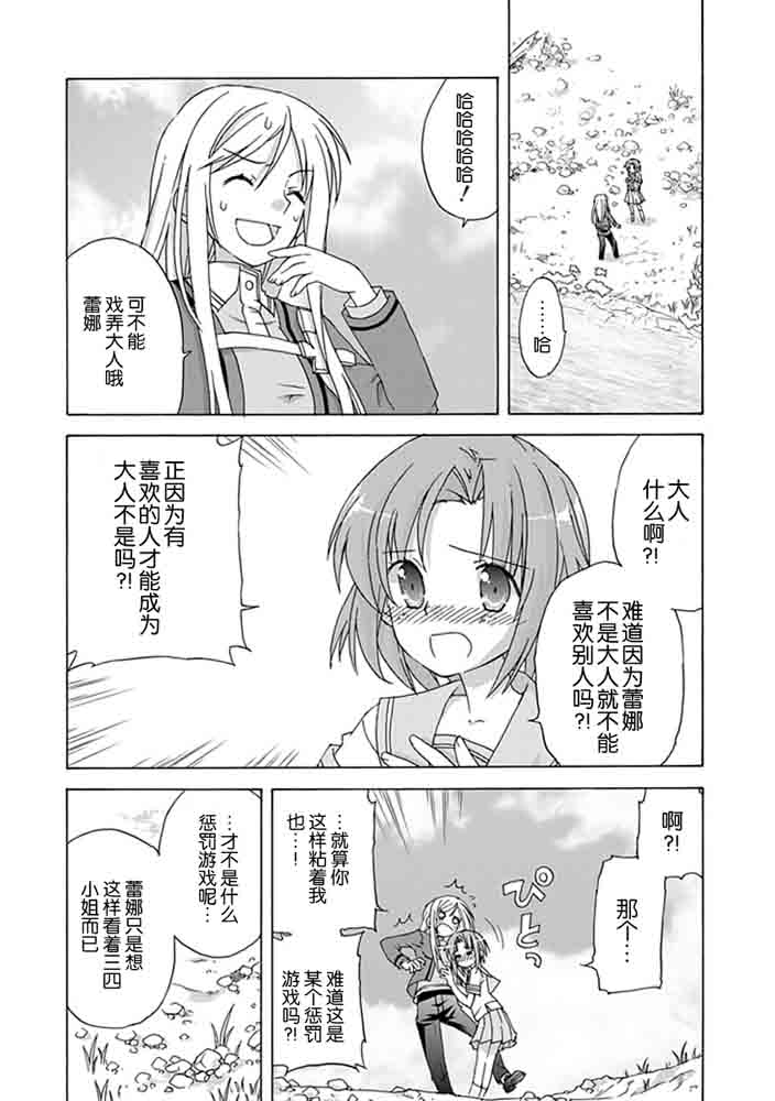 《秋蝉鸣泣之时-昼坏编》漫画 昼坏编004集