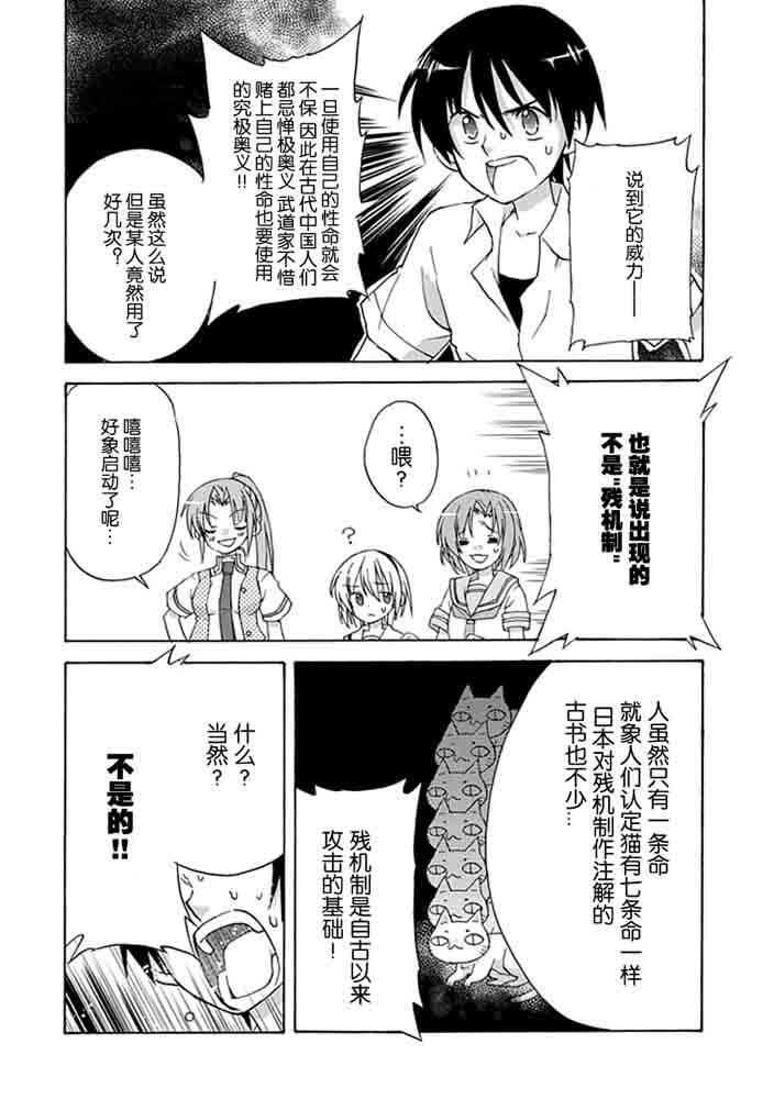 《秋蝉鸣泣之时-昼坏编》漫画 昼坏编004集