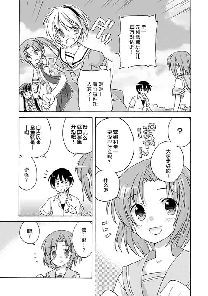 《秋蝉鸣泣之时-昼坏编》漫画 昼坏编004集