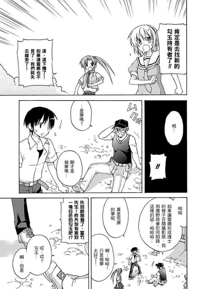 《秋蝉鸣泣之时-昼坏编》漫画 昼坏编003集