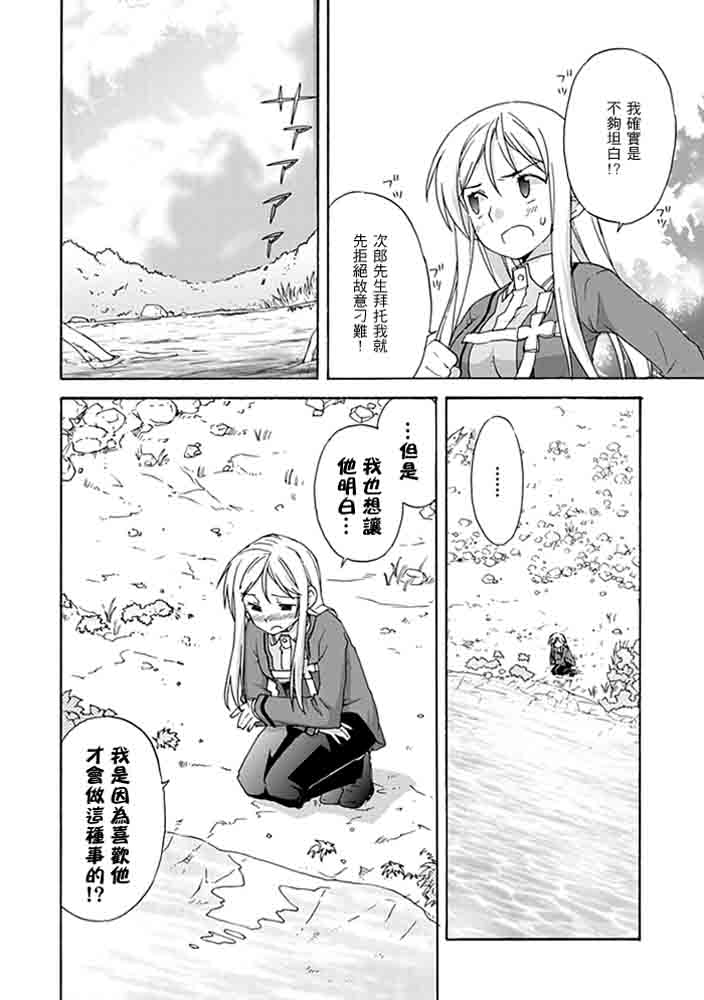 《秋蝉鸣泣之时-昼坏编》漫画 昼坏编003集