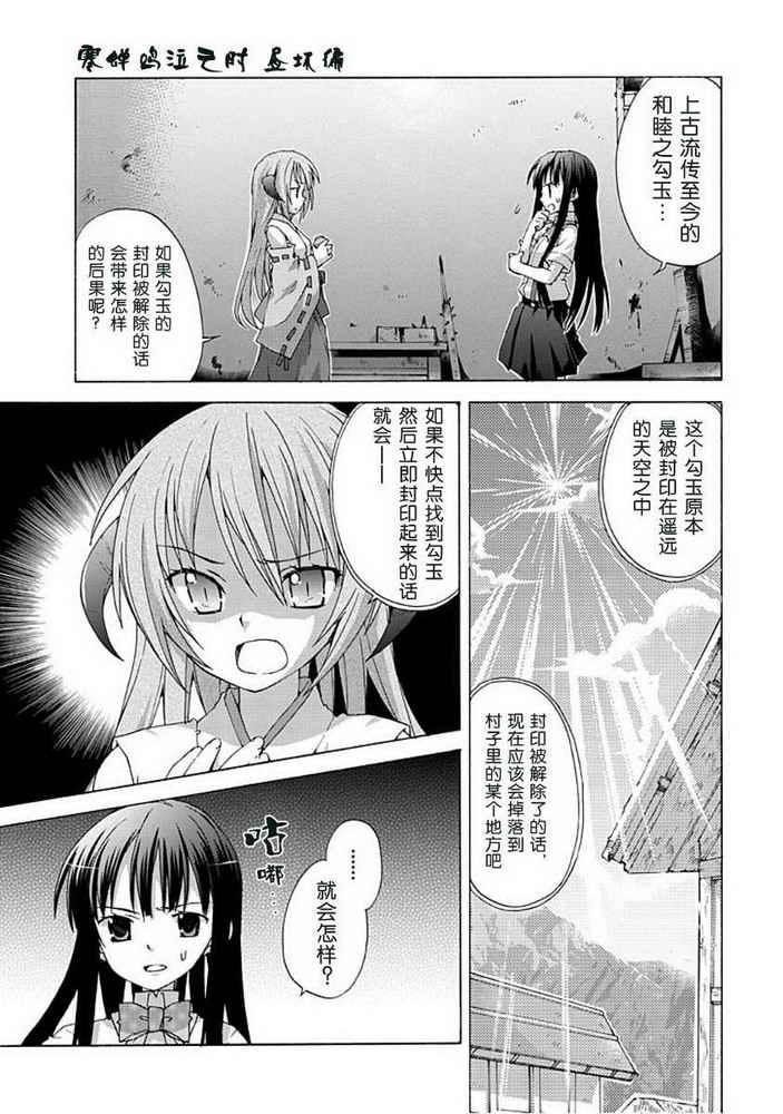 《秋蝉鸣泣之时-昼坏编》漫画 昼坏编001集