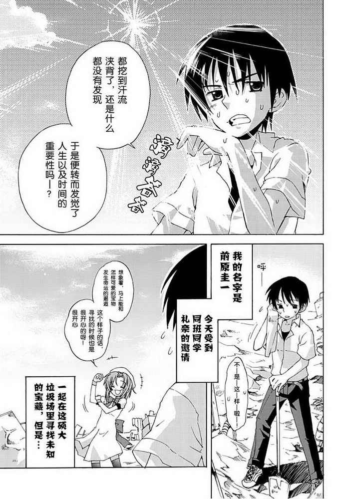 《秋蝉鸣泣之时-昼坏编》漫画 昼坏编001集