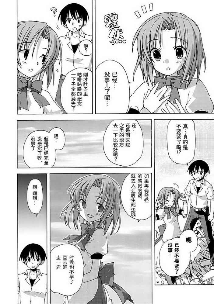 《秋蝉鸣泣之时-昼坏编》漫画 昼坏编001集